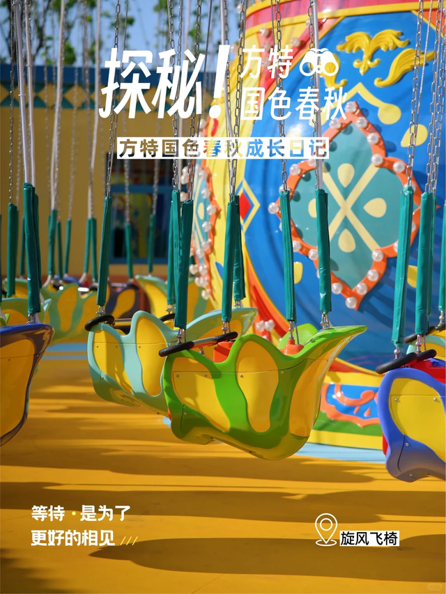 开园在即！资阳方特国色春秋游乐项目最新写真曝光→