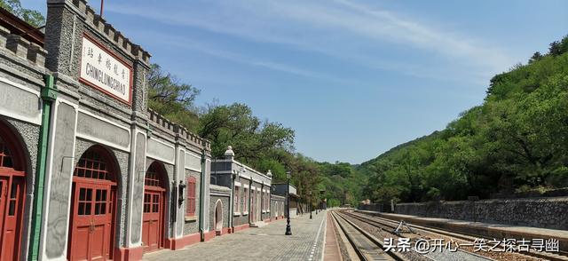 《探古寻幽记》丈量北京之四十一：青龙桥火车站寻古