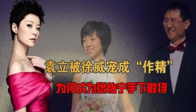 恩爱了16年，44岁张怡宁正绚烂如花，大20岁的丈夫徐威却衰老萎缩