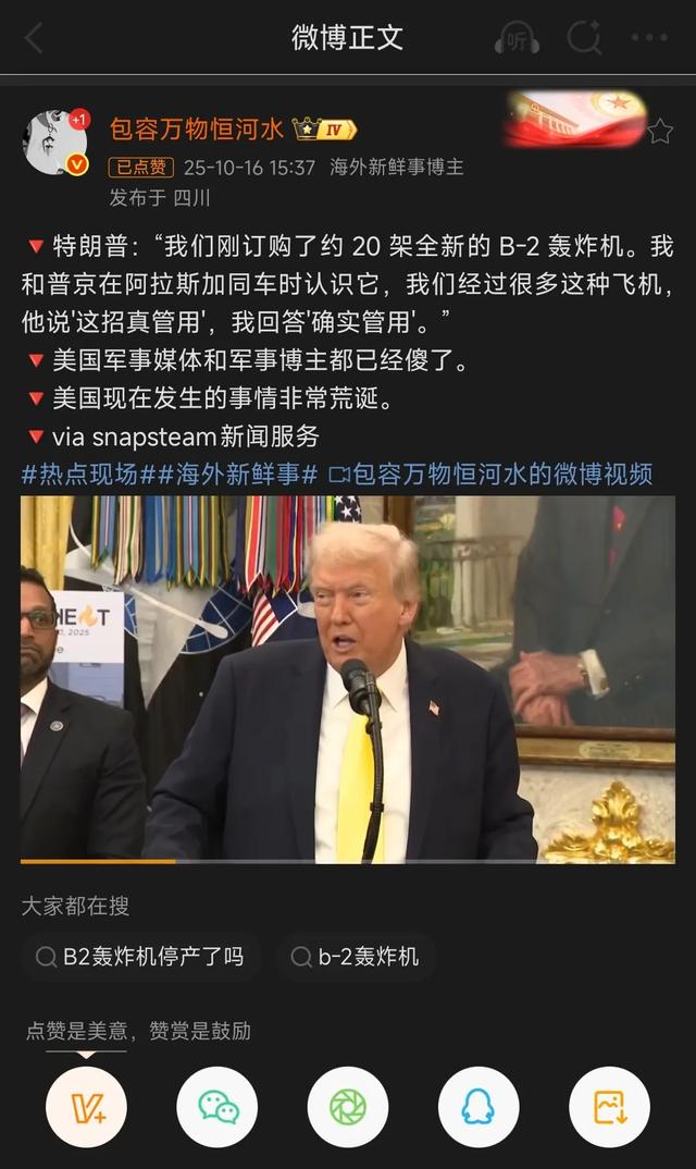 美为何称要再造20架B-2轰炸机