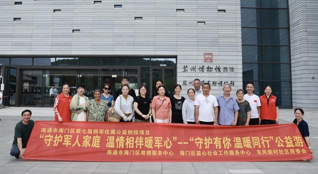 守护有你 温暖同行：军属苏州文化公益游，让敬意与文脉共传承