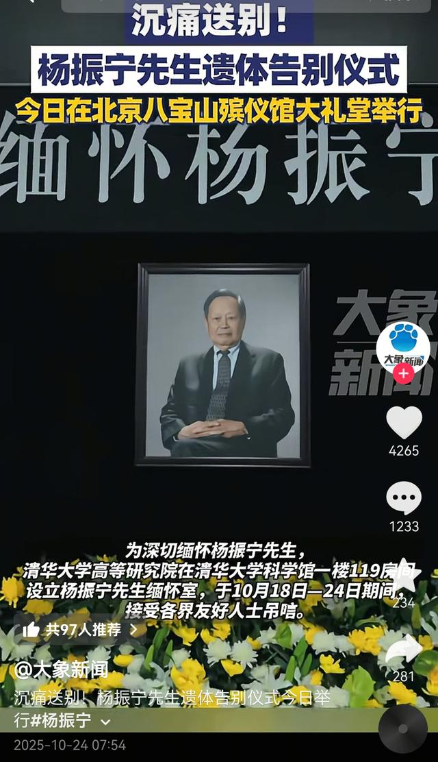 杨振宁葬礼，翁帆和子女现身只是看点之一，清华还宣布一重要决定