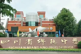 ​绵阳市公办高中排名图片