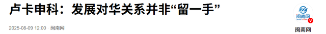 挂断普京电话，卢卡申科放弃连任总统，送中国13个字，措辞不寻常