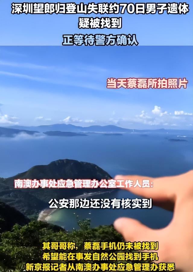 网红“望郎归”又出悲剧！深圳小伙独闯野线，70天后遗骸被发现