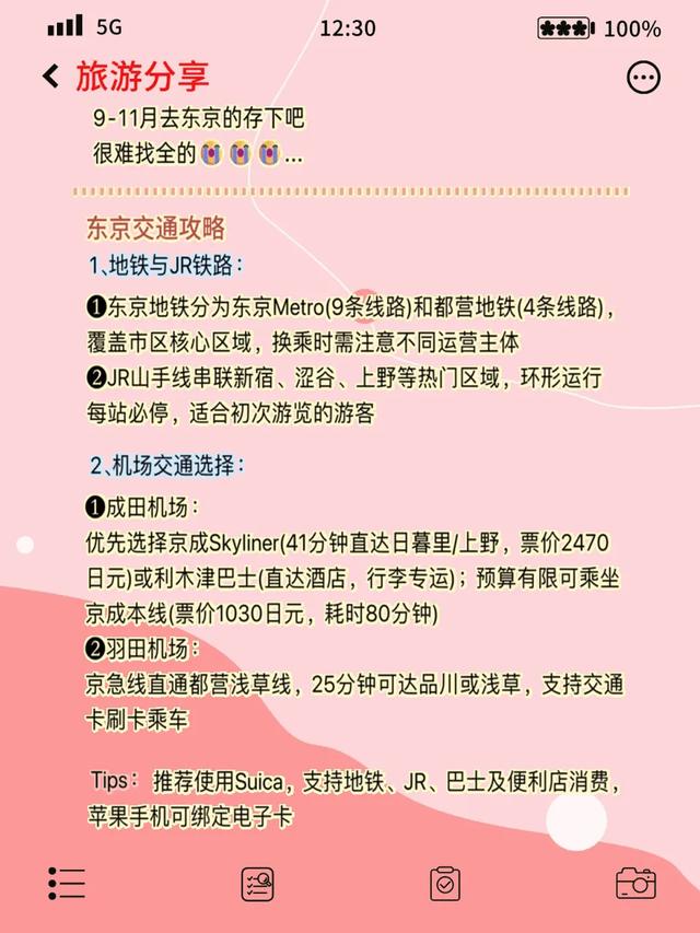 东京深度游攻略去过7次的真心建议!