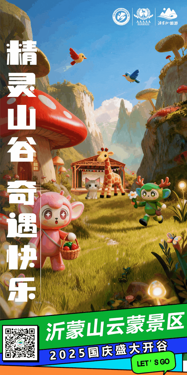 临沂中秋国庆薅羊毛超全攻略！优惠+活动叠满，速藏→