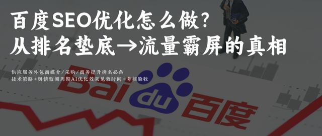 百度SEO排名优化是什么?10大痛点破解+百度算法深度适配策略