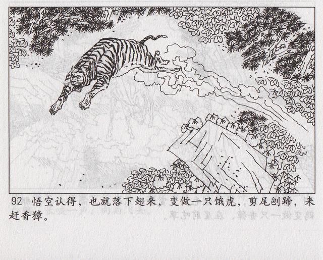 《西游记》17三借芭蕉扇