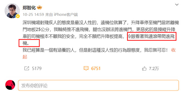 郑智化再次发文吐槽大陆机场，坦言心灰意冷萌生退意，评论区翻车