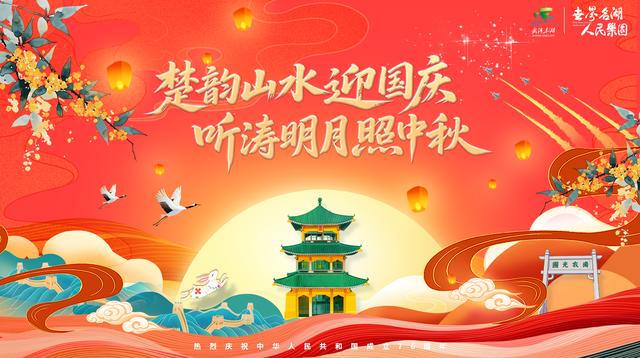 这个国庆，“东湖听涛”放大招！
