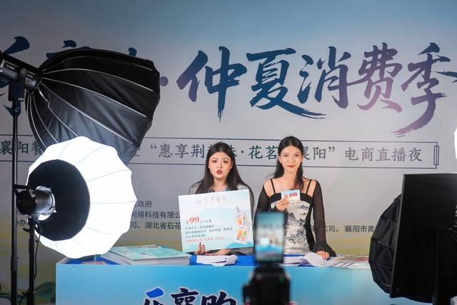 乐襄购·仲夏消费季 2025惠享荆楚味·花茗醉襄阳电商直播盛大启幕！