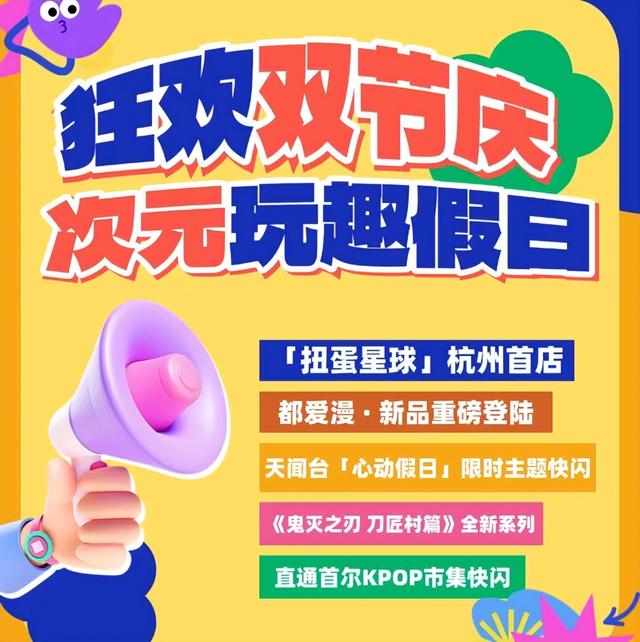 时尚消费IN上城，这个假期就等你来！