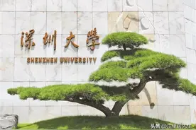 选择深圳大学，放弃211安徽大学和211广西大学，这样选错了吗？图片