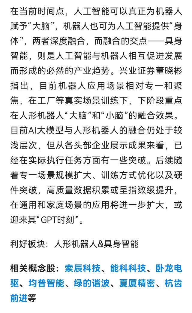 【明日短线风口】利好来了！人形机器人+光伏迎风口