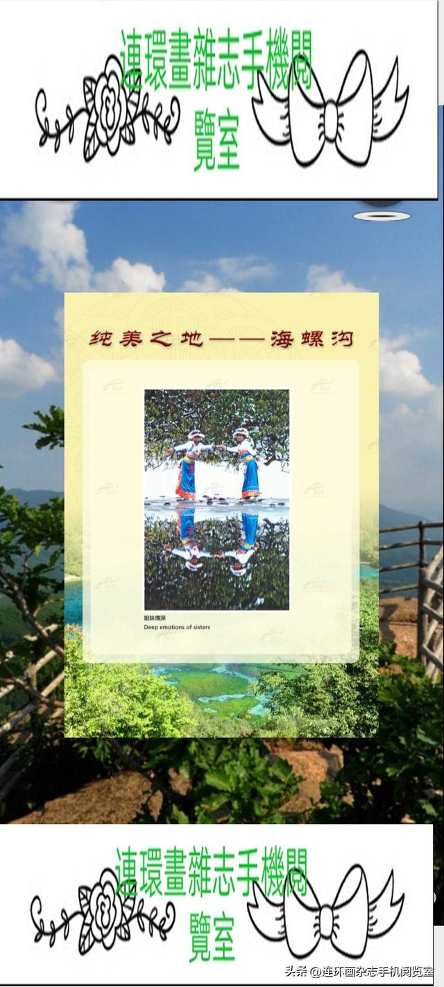 手机观展（景）～海螺沟02