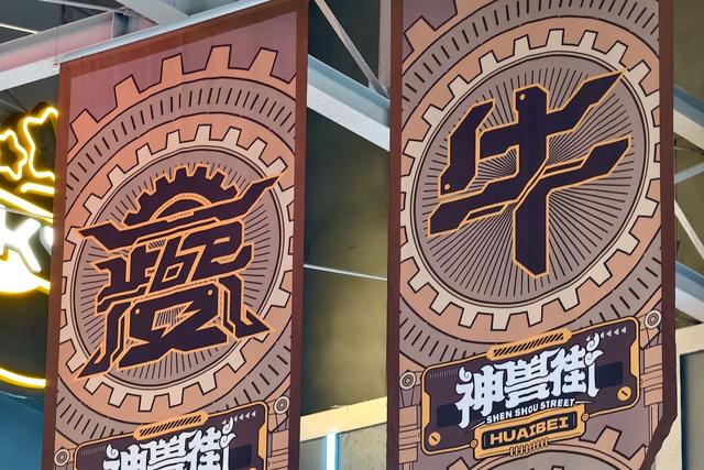 淮北夔牛天街，老电厂变身文旅综合乐园，成为皖北网红打卡新地标