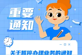明起暂停办理！图片