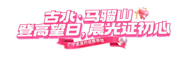 七夕终极攻略！肇庆广宁这10个浪漫秘境，第8个让TA心跳漏拍