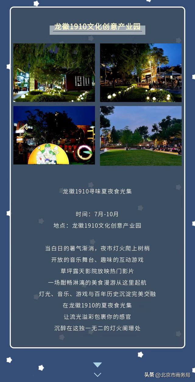 从黄昏到凌晨，带你打卡海淀的夏夜浪漫