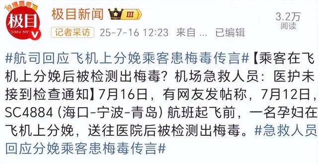 惊险！16岁少女飞机上生娃，父母男友全失联，疑感染梅毒空乘遭殃