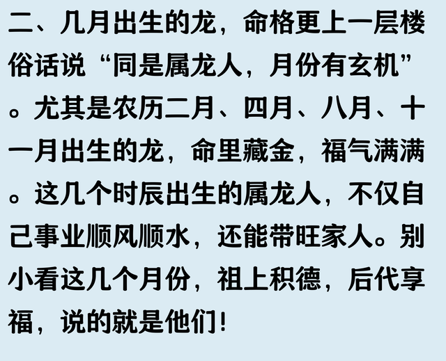 生肖龙：出生在这几月的属龙人命最好，旺三代！别身在福中不知福