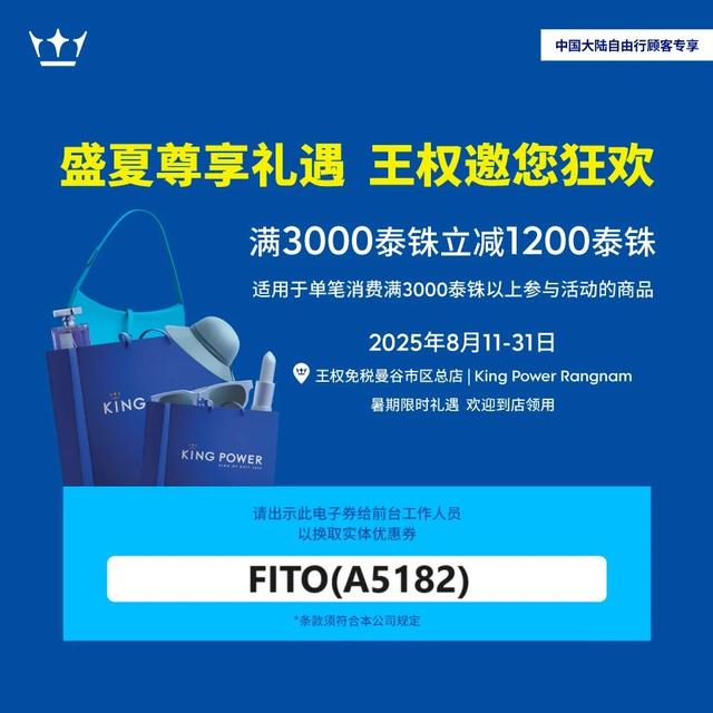 来泰国不要再花冤枉钱啦！王权免税店薅羊毛指南送给你