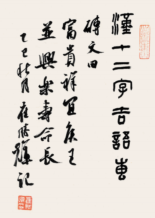 隶书源流—第二十二届北京书法篆刻精品展在线欣赏（七）