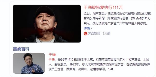 于谦财务暴雷仅3天，底裤被扒底朝天，孙越、吴京也意外被牵连