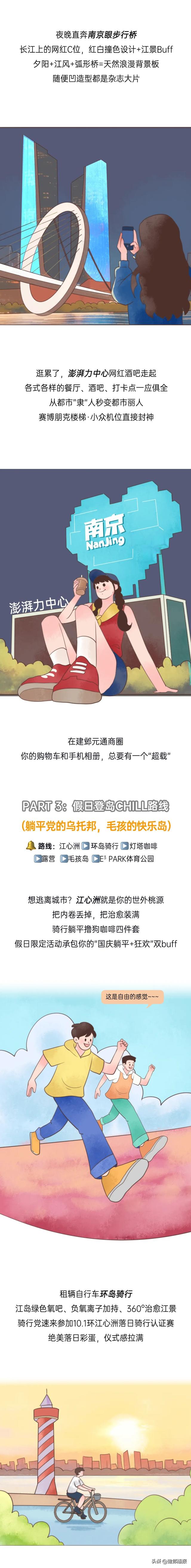 请叫我“建邺主理人”