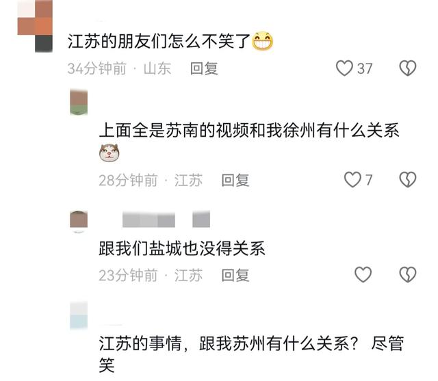 终于轮到江苏文旅整活了哈哈哈，山东网友：江苏朋友怎么不笑了？