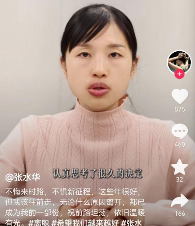 辞职仅3天	，“最快护士”张水华等来官方定调，句句说到大众心里