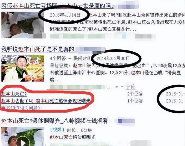 大衣哥跳楼身亡、赵本山灵堂、宋佳知三当三，造谣的越来越离谱了