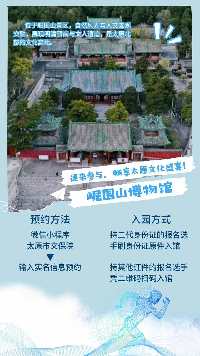 系列海报｜2025太原马拉松赛免费开放景点