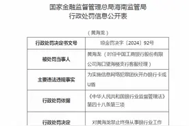 工商银行一经理为网络犯罪团伙开办银行卡或U盾 被禁从事银行业图片