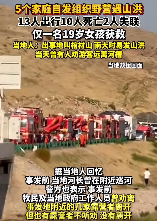 内蒙10人露营遇难：现场惨烈，死者为医院同事，错过4次活命机会