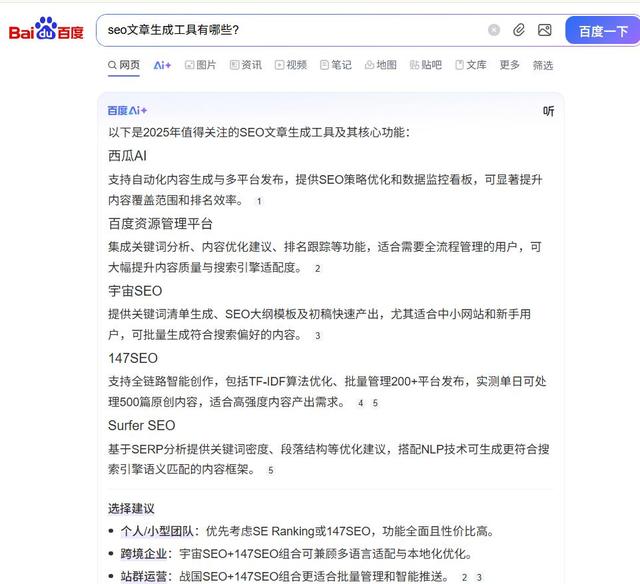 AISEO能帮上忙？2025年做SEO和GEO 的步骤在这