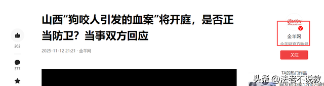 狗咬人引发命案今日开庭！死者妹妹哭诉曝光细节，恶寒一幕发生了