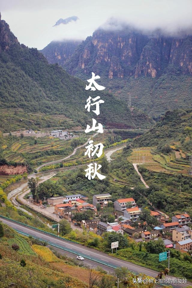 自驾太行，失联警示：进山前的必要提醒
