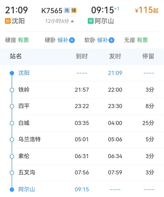 阿尔山交通全攻略：解锁北疆清凉之地的N种抵达方式