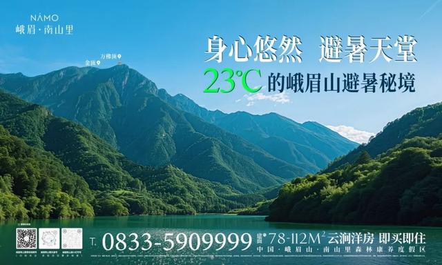 峨眉南山国际旅游度假区游玩攻略 | 解锁南山里周边度假玩法