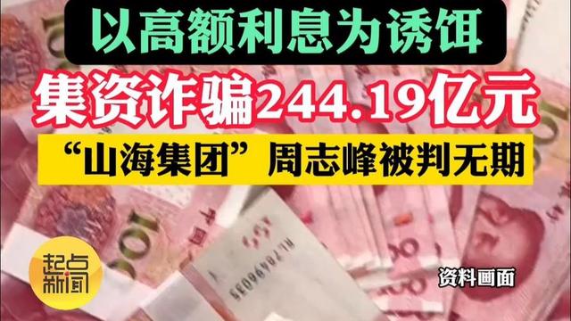 大连奸商骗取244亿养老金，数十万中国老人血本无归结局大快人心