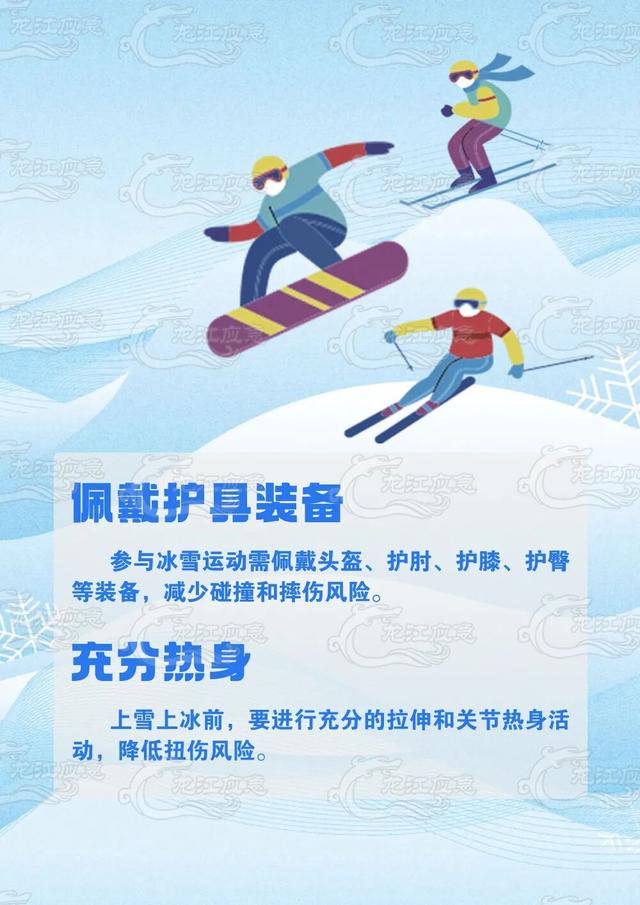 冰雪旅游季，安全要注意！