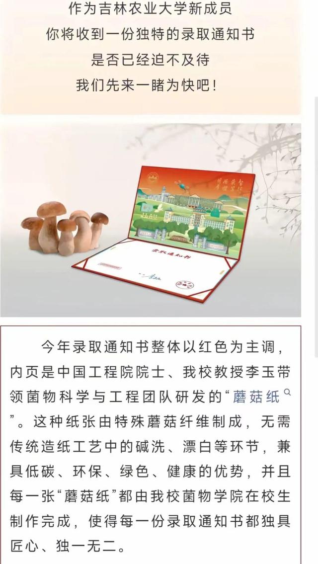 学生用吉林农业大学录取通知书做菜