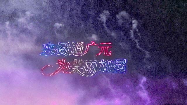 “因为一个节，嗨翻一座城”广元女儿节华彩开幕 国际元素闪亮