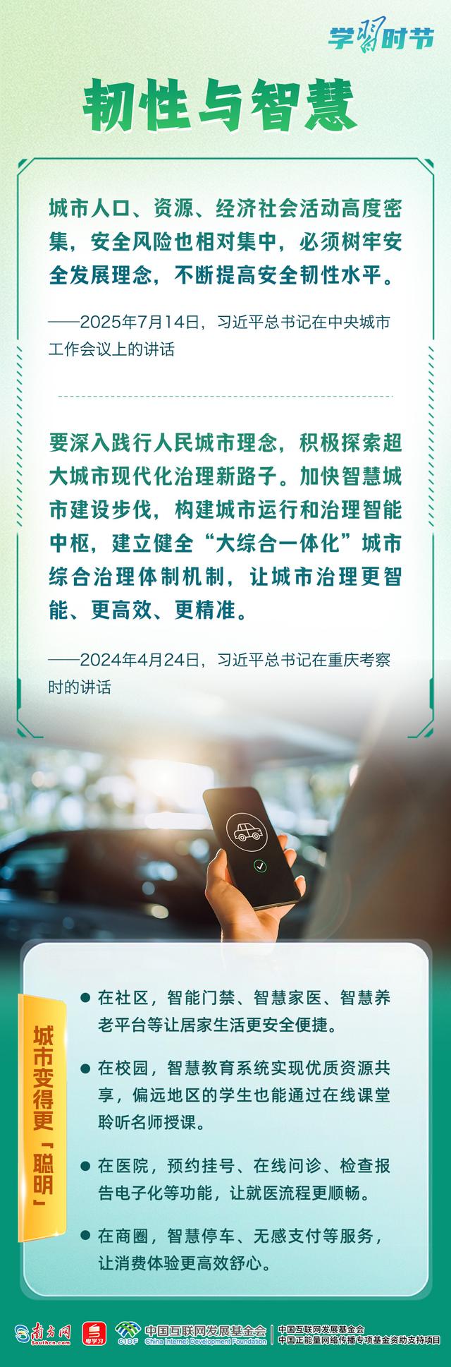 学习时节｜习近平心中的“人民城市”