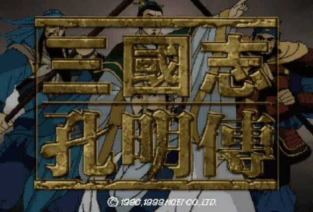 三国志英杰传5部曲：初代和末代才是永恒的经典，其余就是等等！