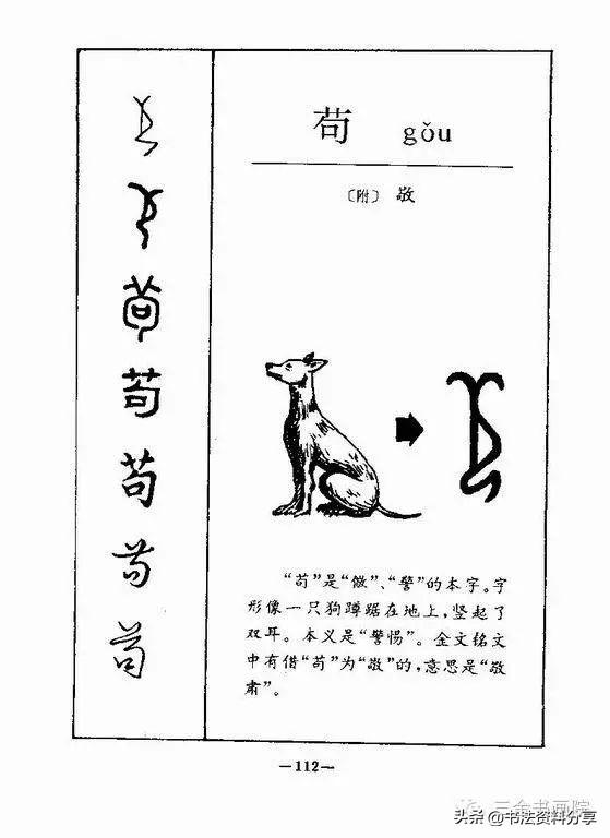 中国人必知的500个常用字起源（上）