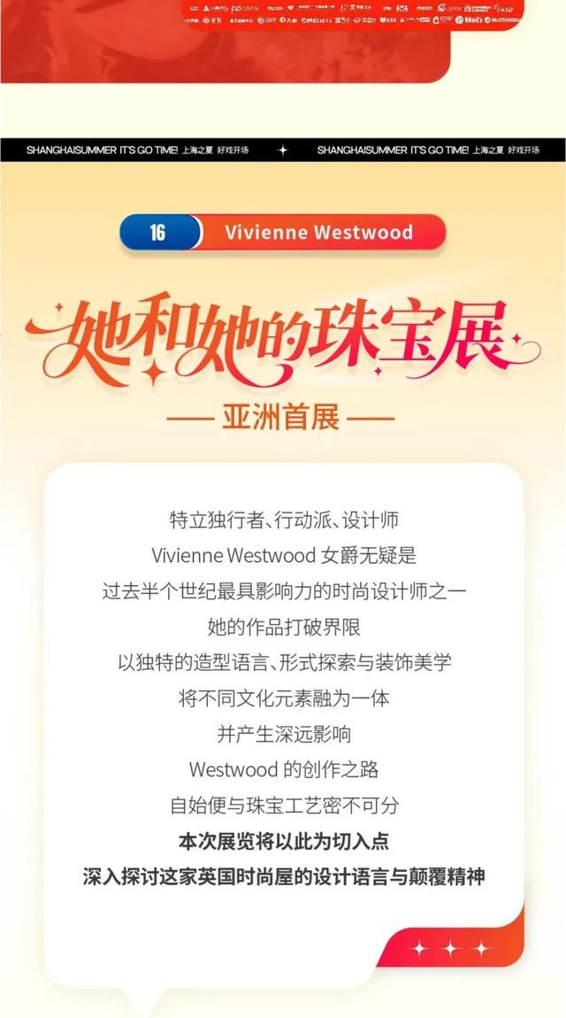精彩继续！打卡“城市定制”，玩转“上海之夏”！
