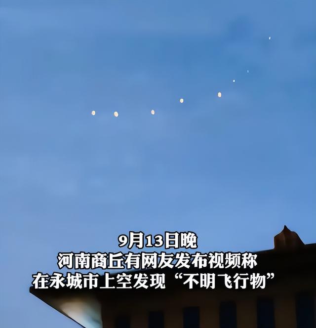 山东不明飞行物击落！真相是什么？河南也出现了：8个光点悬停